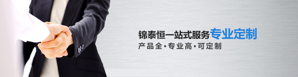 锦泰恒定制中心