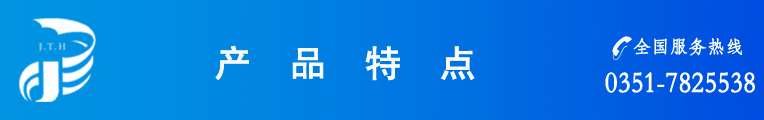 产品特点横标副本 产品特点横标副本